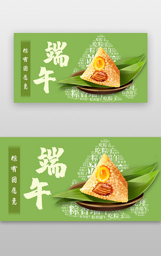吃粽子UI设计素材_端午banner清新绿色吃粽子