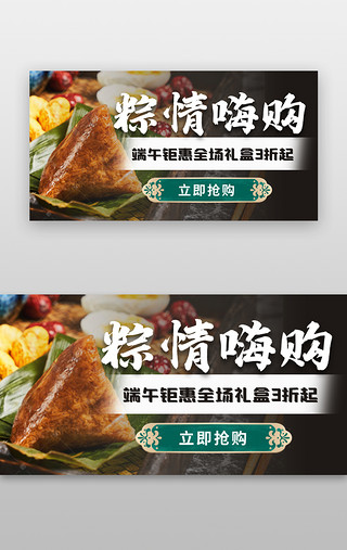 传统节日活动UI设计素材_端午节banner焦点图实拍粽子