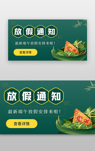 粽子竹叶背景UI设计素材_端午放假通知banner中国风绿色粽子