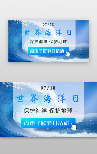 海洋UI设计素材_世界海洋日banner简约蓝色大海