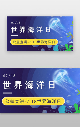 海洋透明UI设计素材_世界海洋日banner插画蓝色大海