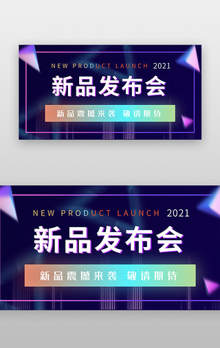 蓝绿蓝绿UI设计素材_新品发布会banner商务科技蓝绿渐变光感元素