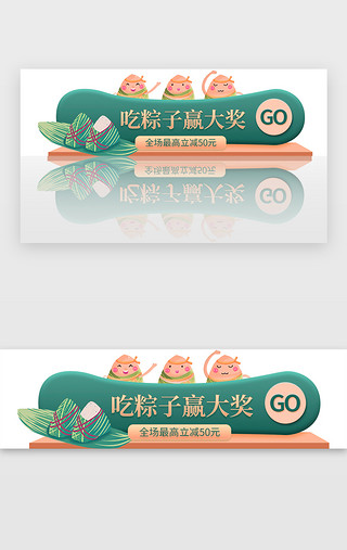卡通粽子，粽子UI设计素材_端午节闪屏插画绿色粽子