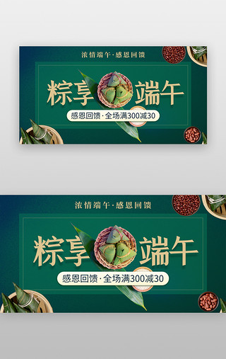 端午PPTUI设计素材_粽享端午优惠活动banner创意绿色粽子