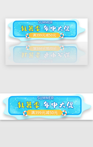 夏日促销UI设计素材_夏日促销banner扁平风蓝色泳池