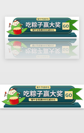 吃粽子UI设计素材_端午节banner简约深蓝粽子
