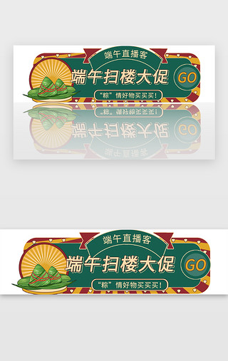 复古风UI设计素材_端午节banner复古风深绿粽子