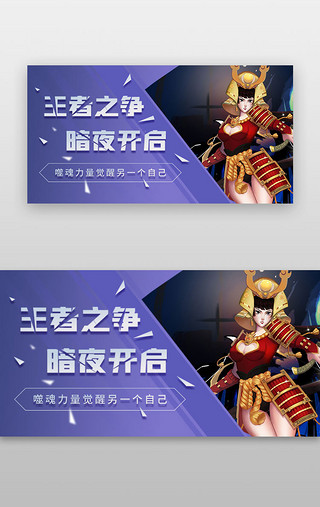 战斗UI设计素材_游戏app界面线条蓝紫色banner