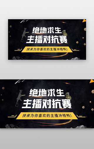 比赛UI设计素材_游戏app直播科技感黑金色banner