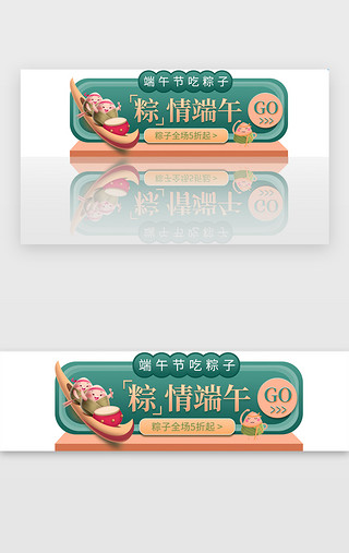 粽粽子UI设计素材_端午banner卡通绿色粽子
