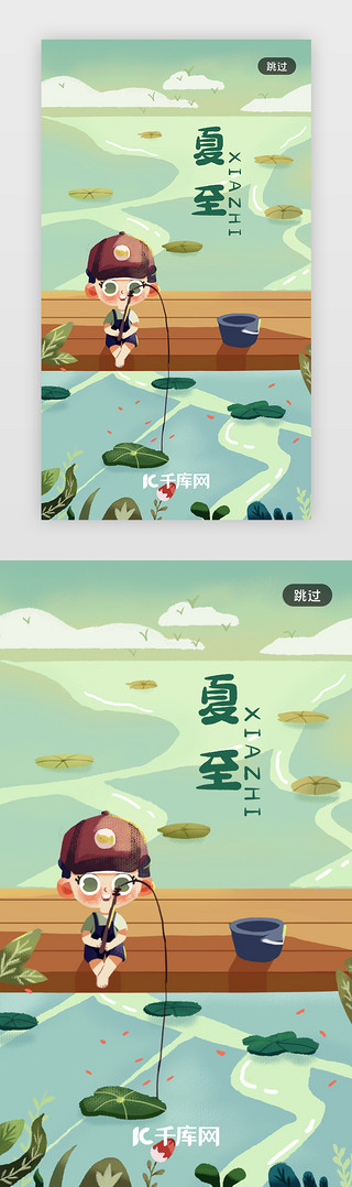传统节日插画UI设计素材_夏至闪屏页海报手绘插画绿色钓鱼男孩