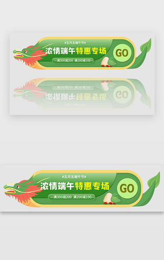 节日中国风UI设计素材_端午活动胶囊banner中国风绿色龙舟