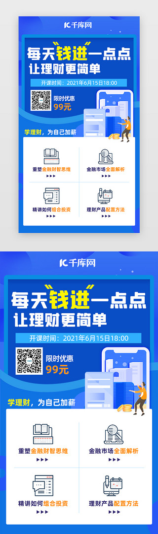 投资理财h5UI设计素材_投资理财海报科技蓝色课程
