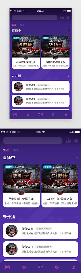app大气UI设计素材_游戏直播app大气蓝紫色套图