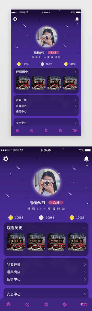 游戏直播app3d立体蓝紫色个人中心