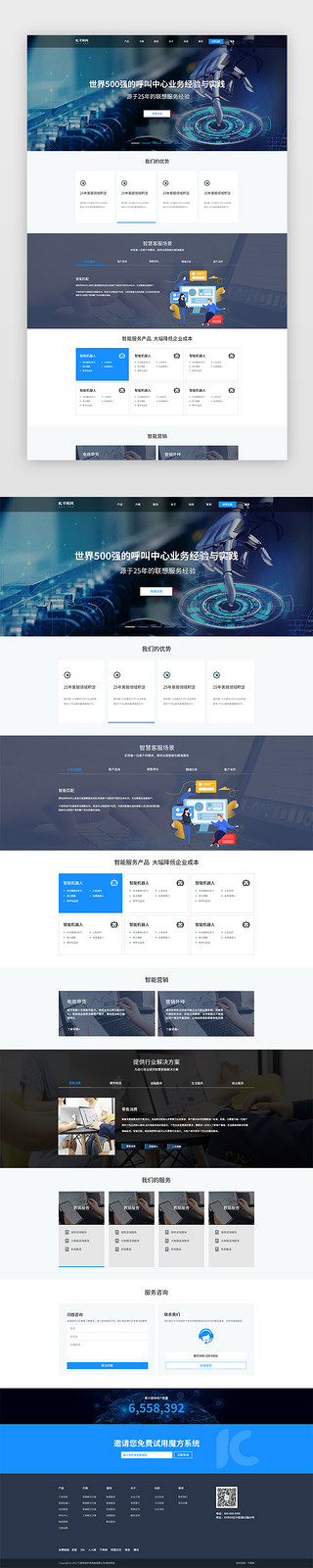 企业官网UI设计素材_系统服务网页简洁蓝色系统服务企业官网