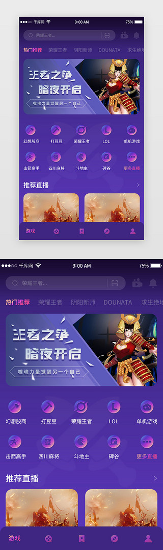 app大气UI设计素材_游戏直播app大气蓝紫色首页