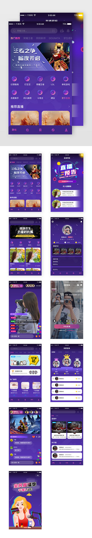 麻将游戏UI设计素材_游戏直播app简约大气蓝紫色套图