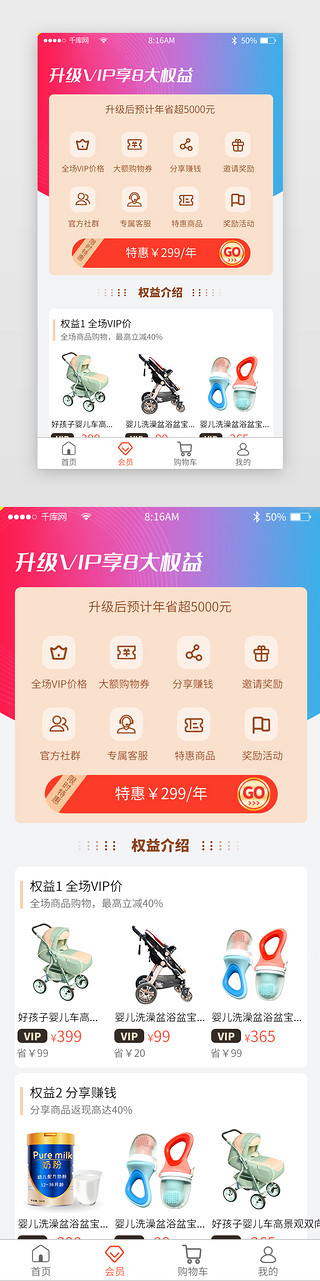 会员appUI设计素材_电商会员app会员中心渐变红色会员促销