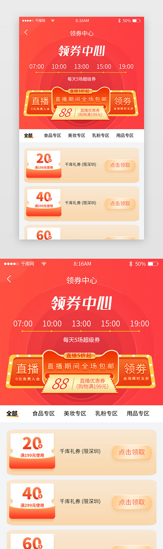 红色电商渐变UI设计素材_电商领券中心app活动页渐变立体红色领取优惠券