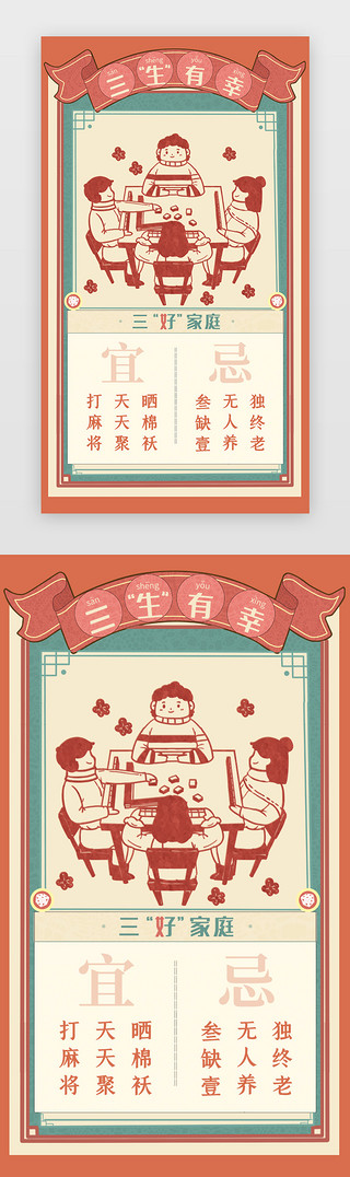 政策展板UI设计素材_三胎政策app开屏中国风冷暖对撞三胎政策
