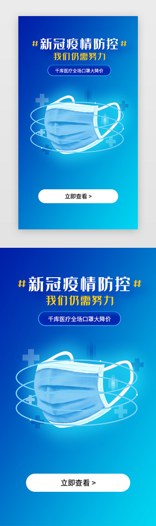 手机医生UI设计素材_新冠app引导页渐变、立体、科技蓝色口罩、新冠