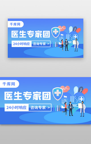 专家剪影UI设计素材_医疗banner插画蓝色专家团