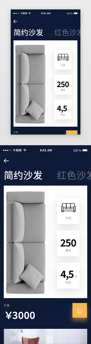 家居商城购买页简约蓝色沙发