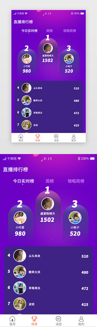主页UI设计素材_排行榜app主页面渐变、酷炫紫色排行榜