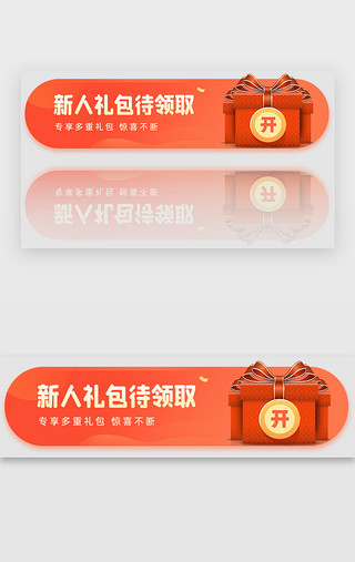 生日惊喜UI设计素材_新人礼包胶囊banner简约红色惊喜