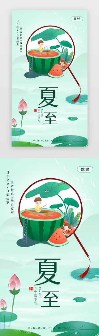 中国风海报UI设计素材_夏至闪屏引导页中国风绿色团扇