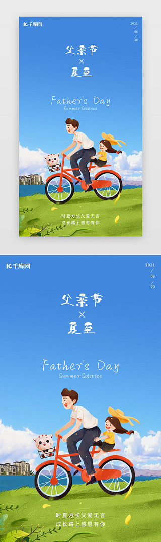 广州插画UI设计素材_父亲节闪屏插画蓝色父女