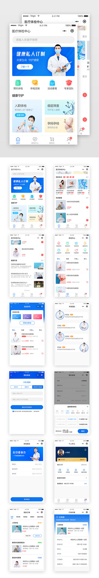 蓝色套图UI设计素材_蓝色医疗体检商城模板小程序app套图