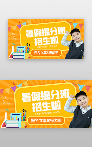小学家长会UI设计素材_暑假班招生banner创意橙色儿童