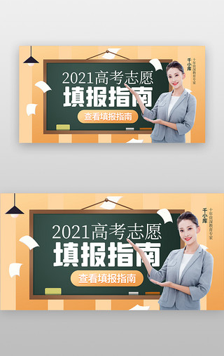 关于画老师的画UI设计素材_高考志愿填报指南banner创意橙色老师