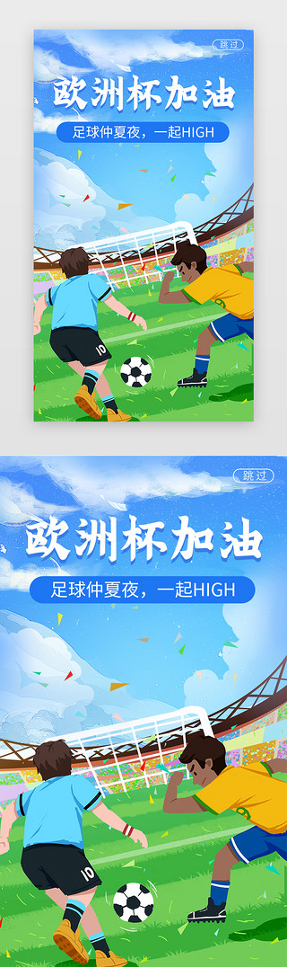 电视足球UI设计素材_欧洲杯闪屏立体蓝绿色足球