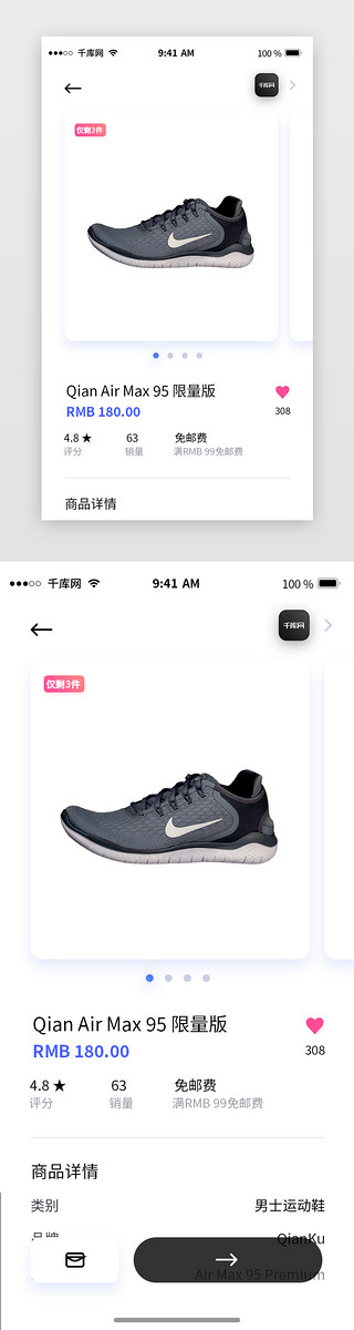 戒烟产品UI设计素材_电商APP产品详情页简约白色鞋