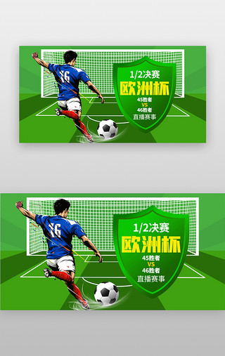 2018俄罗斯世界杯字体设计UI设计素材_欧洲杯banner创意绿色运动员
