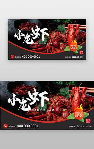 油炸龙虾UI设计素材_小龙虾优惠促销banner创意黑色龙虾