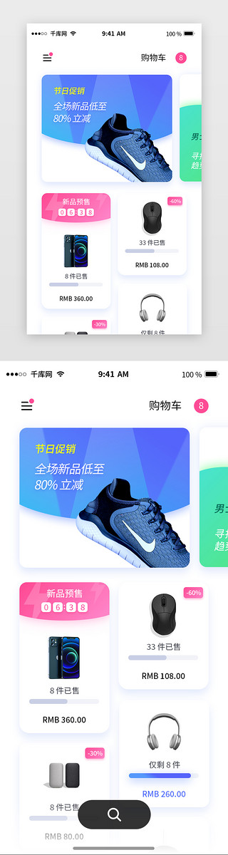 鼠标线UI设计素材_电商APP首页简约白色鞋 手机 鼠标