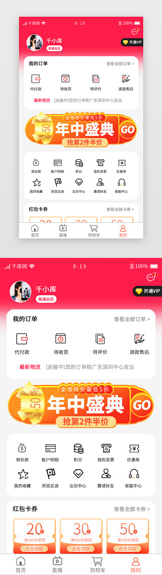 618电商app个人中心简约渐变红色会员优惠