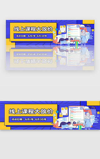 插画课程UI设计素材_线上课程banner描边风格蓝色 黄色商务场景插画