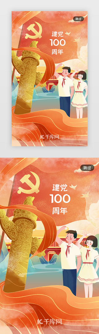 新百年文创UI设计素材_71建党节100周年闪屏页国潮红色华表宫廷学生敬礼