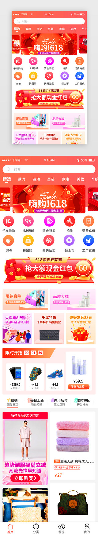 暖色活动UI设计素材_电商app主页面电商渐变暖色系电商