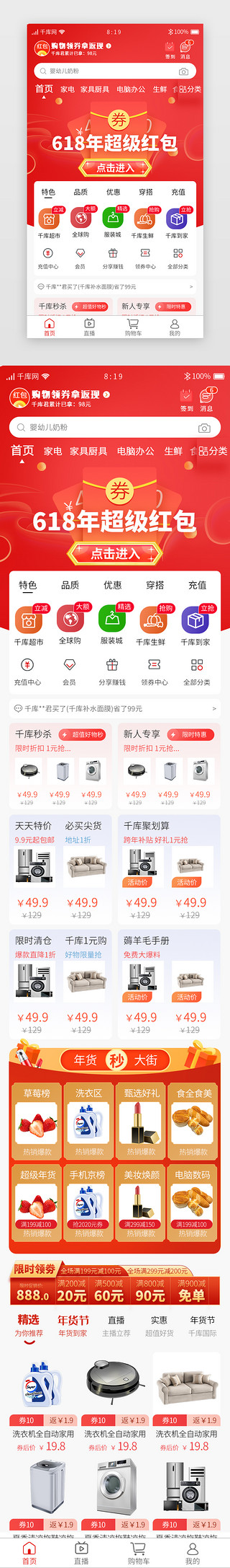 618电商app首页渐变插画红色促销优惠