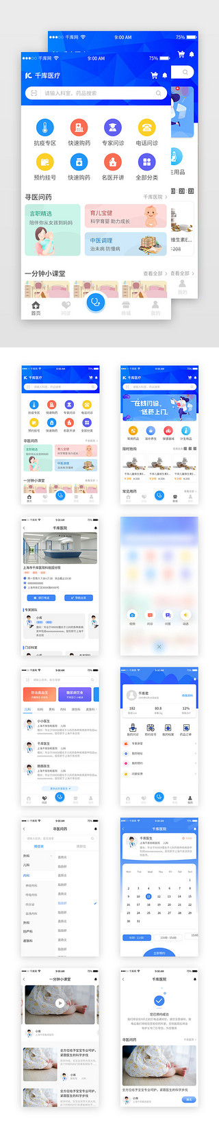 蓝色养生UI设计素材_医疗app简约蓝色app套图