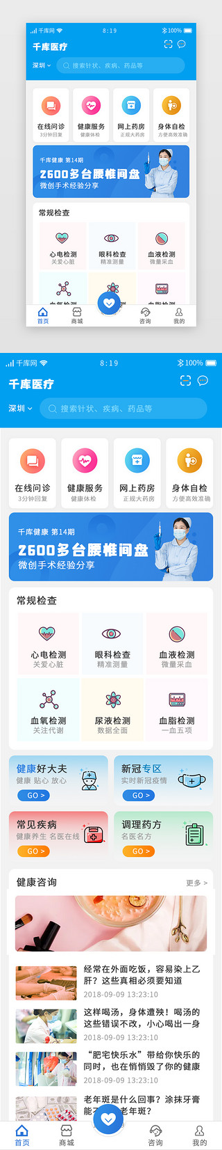 医疗健康医疗UI设计素材_医疗app首页简约渐变蓝色健康医疗