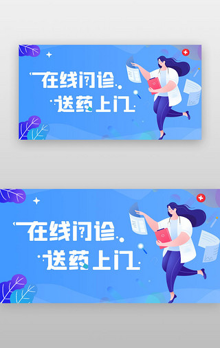 送货上门服务UI设计素材_医疗app扁平蓝色banner