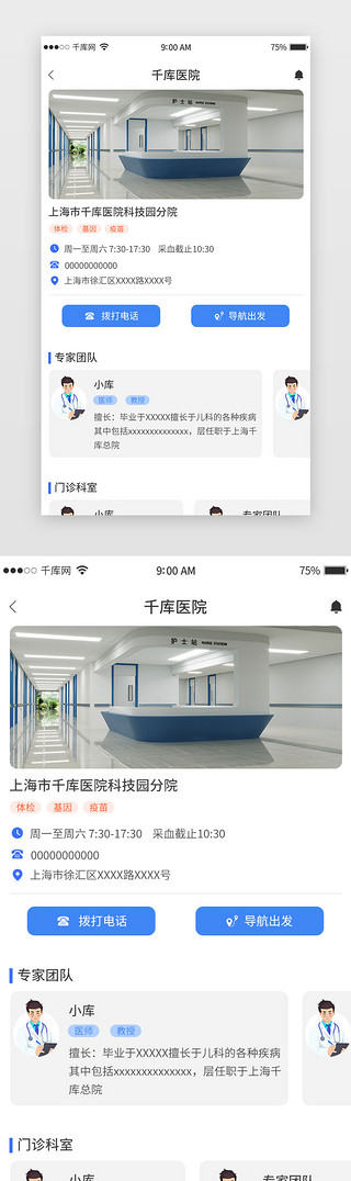 介绍医院UI设计素材_医疗app扁平蓝色详情页