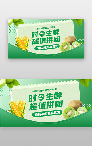 鲜果橙UI设计素材_时令生鲜季banner创意绿色猕猴桃玉米